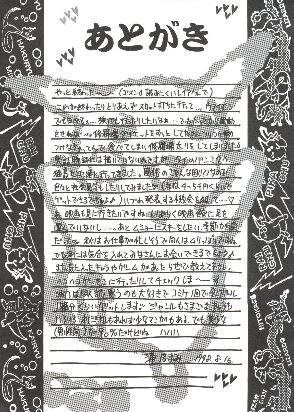 (C54) (同人誌) [TRAP (浦乃まみ)] 四面楚歌 4 (サムライスピリッツ)