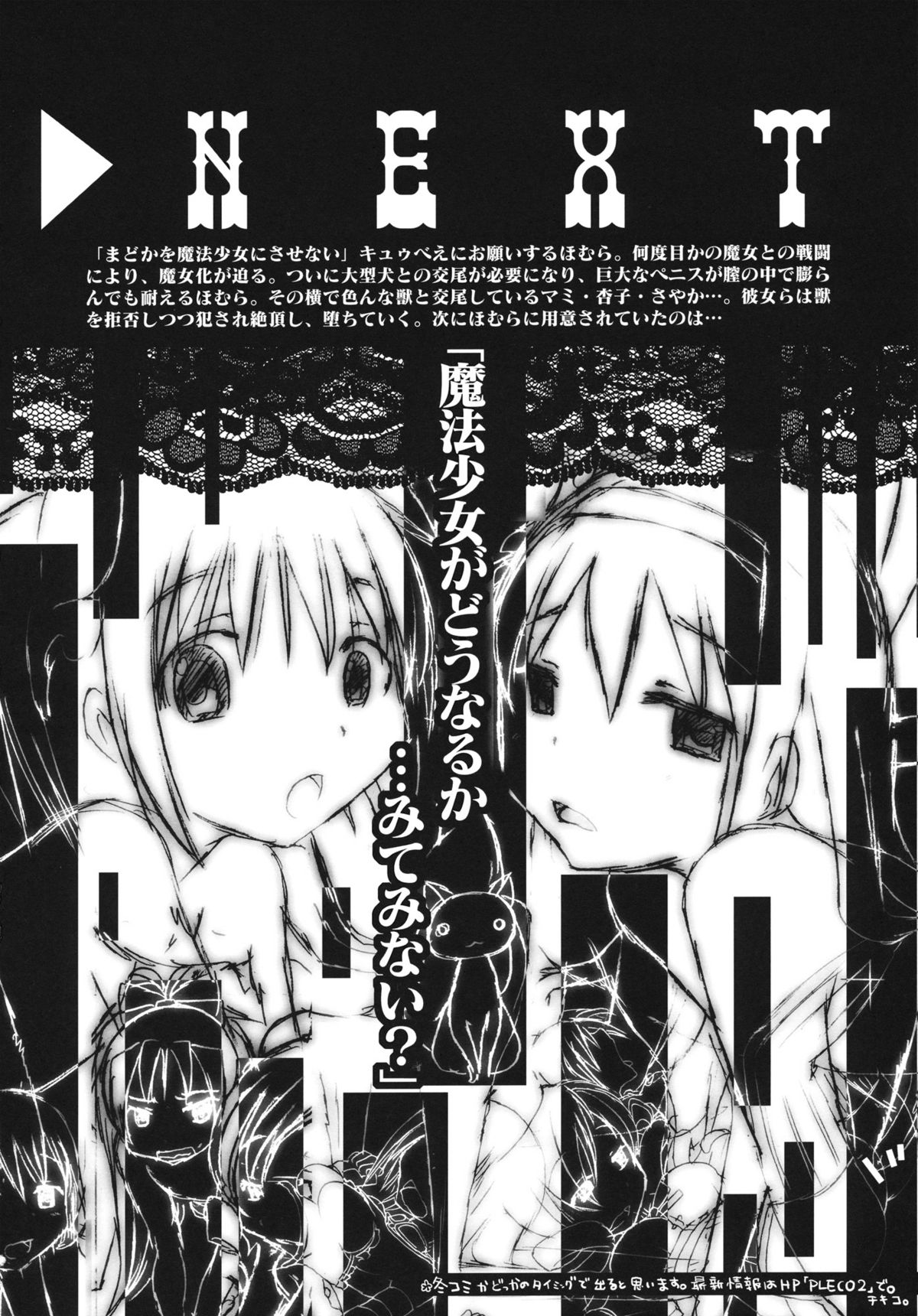 (C80) [PLECO] pleco-de;T「獣姦★まどかまぎか」 (魔法少女まどか☆マギカ)