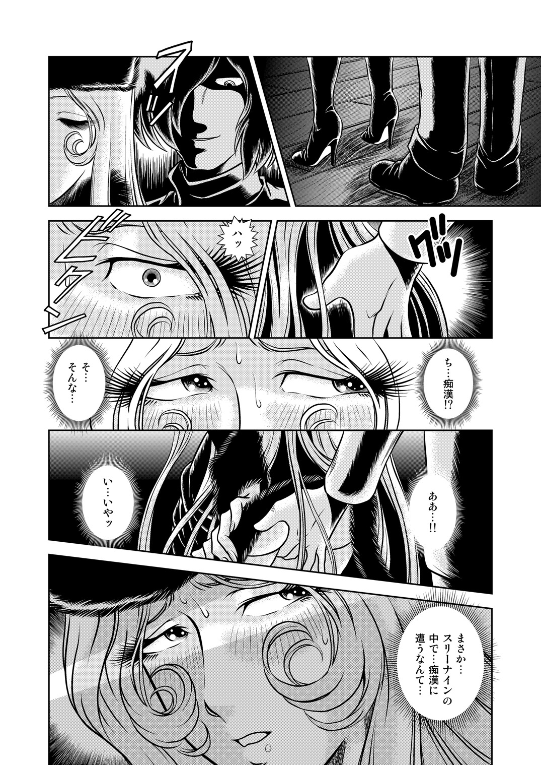 [かぐや姫] 痴漢鉄道999 (銀河鉄道999) [DL版]