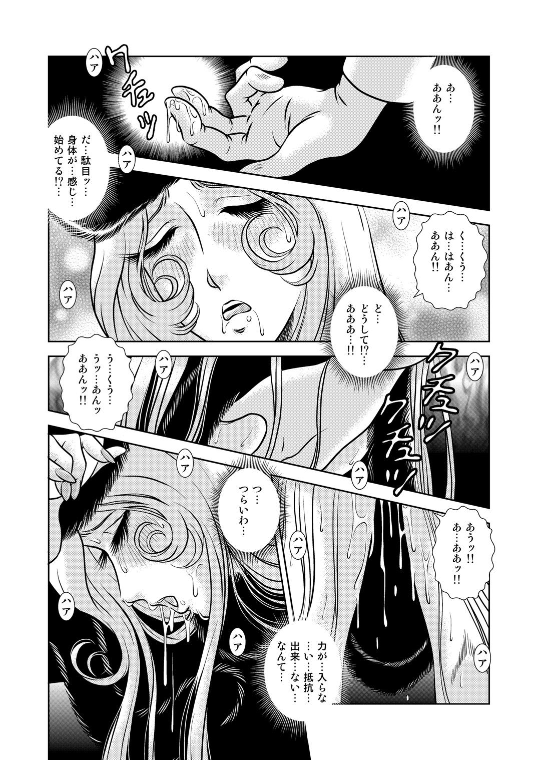 [かぐや姫] 痴漢鉄道999 (銀河鉄道999) [DL版]