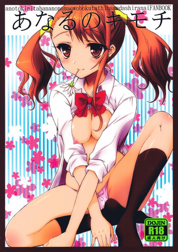 (アグリゲート5) [ななつ組 (七宮つぐ実)] あなるのキモチ (あの日見た花の名前を僕達はまだ知らない)