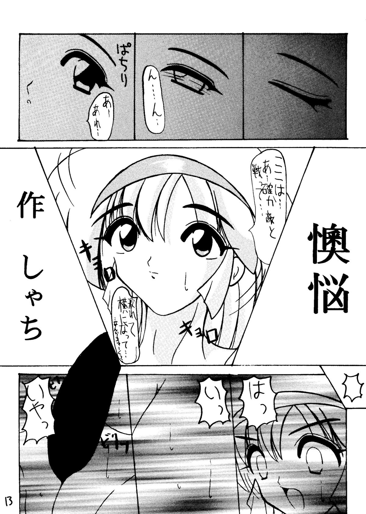 (Cレヴォ21) [液体の友社 (よろず)] 液体デスメタル (キューティーハニーF)