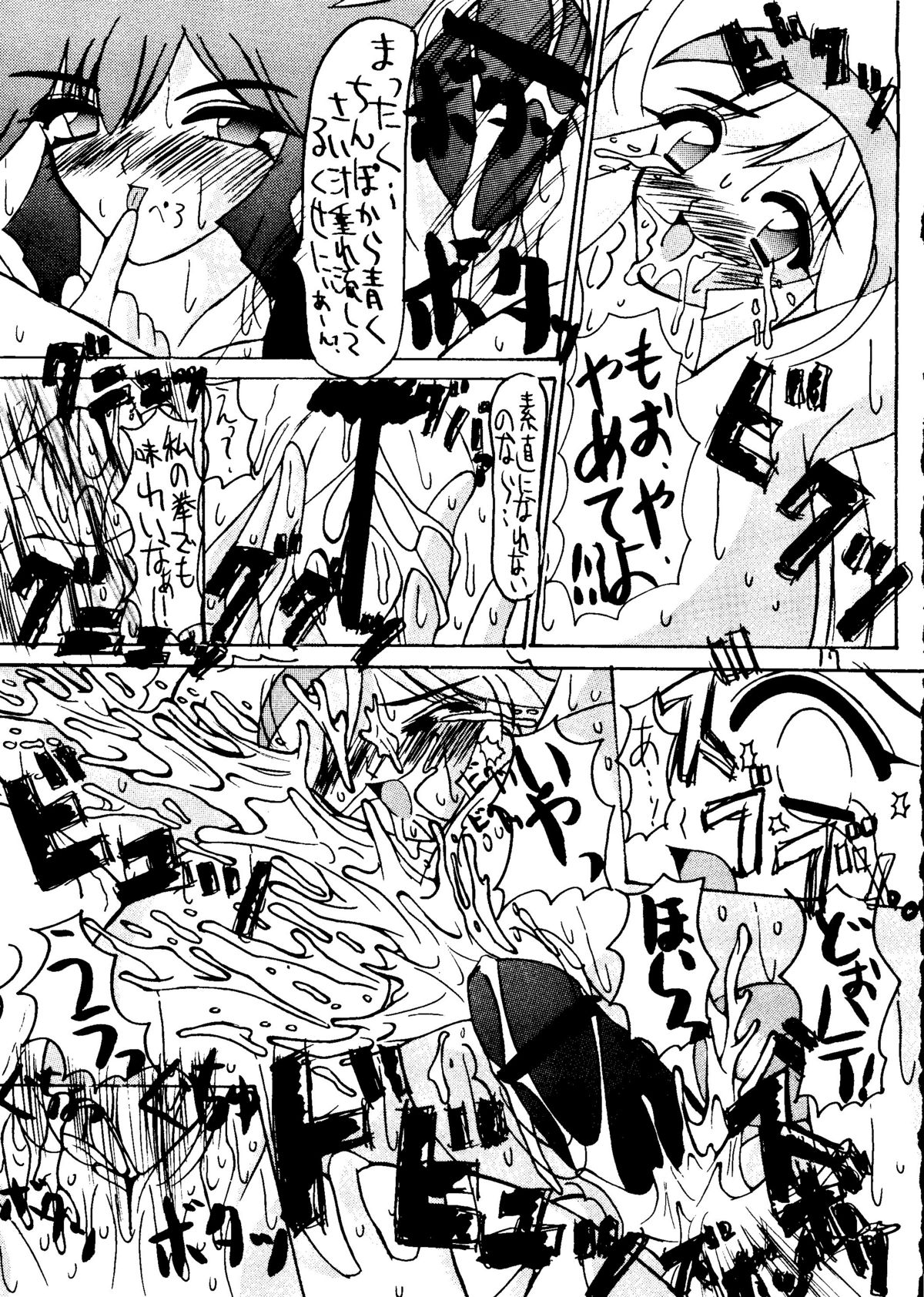 (Cレヴォ21) [液体の友社 (よろず)] 液体デスメタル (キューティーハニーF)