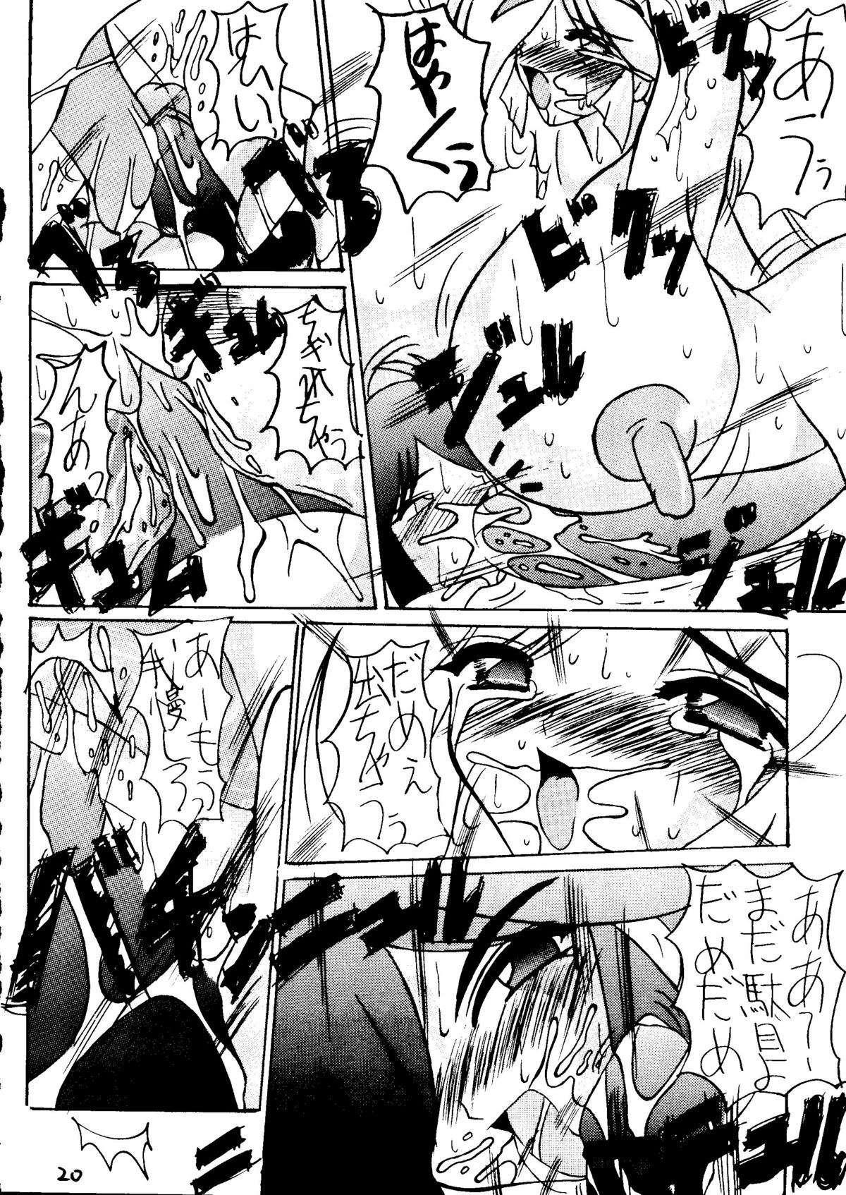 (Cレヴォ21) [液体の友社 (よろず)] 液体デスメタル (キューティーハニーF)