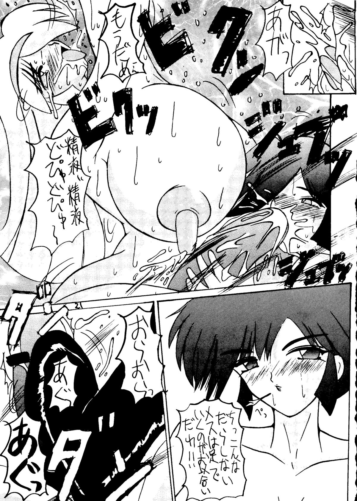 (Cレヴォ21) [液体の友社 (よろず)] 液体デスメタル (キューティーハニーF)