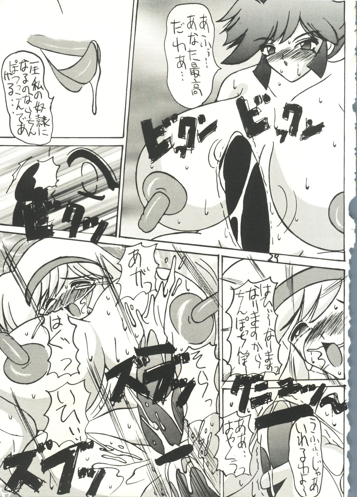 (Cレヴォ21) [液体の友社 (よろず)] 液体デスメタル (キューティーハニーF)