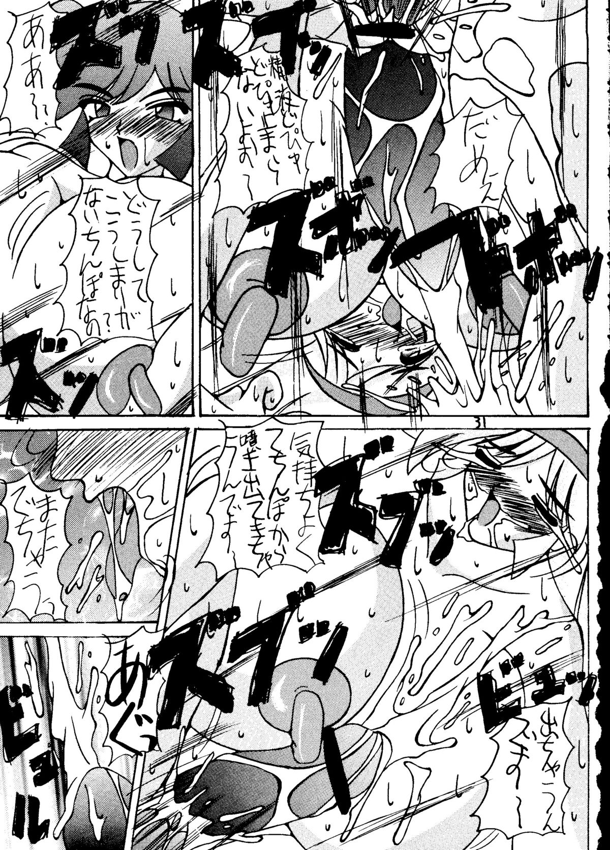 (Cレヴォ21) [液体の友社 (よろず)] 液体デスメタル (キューティーハニーF)