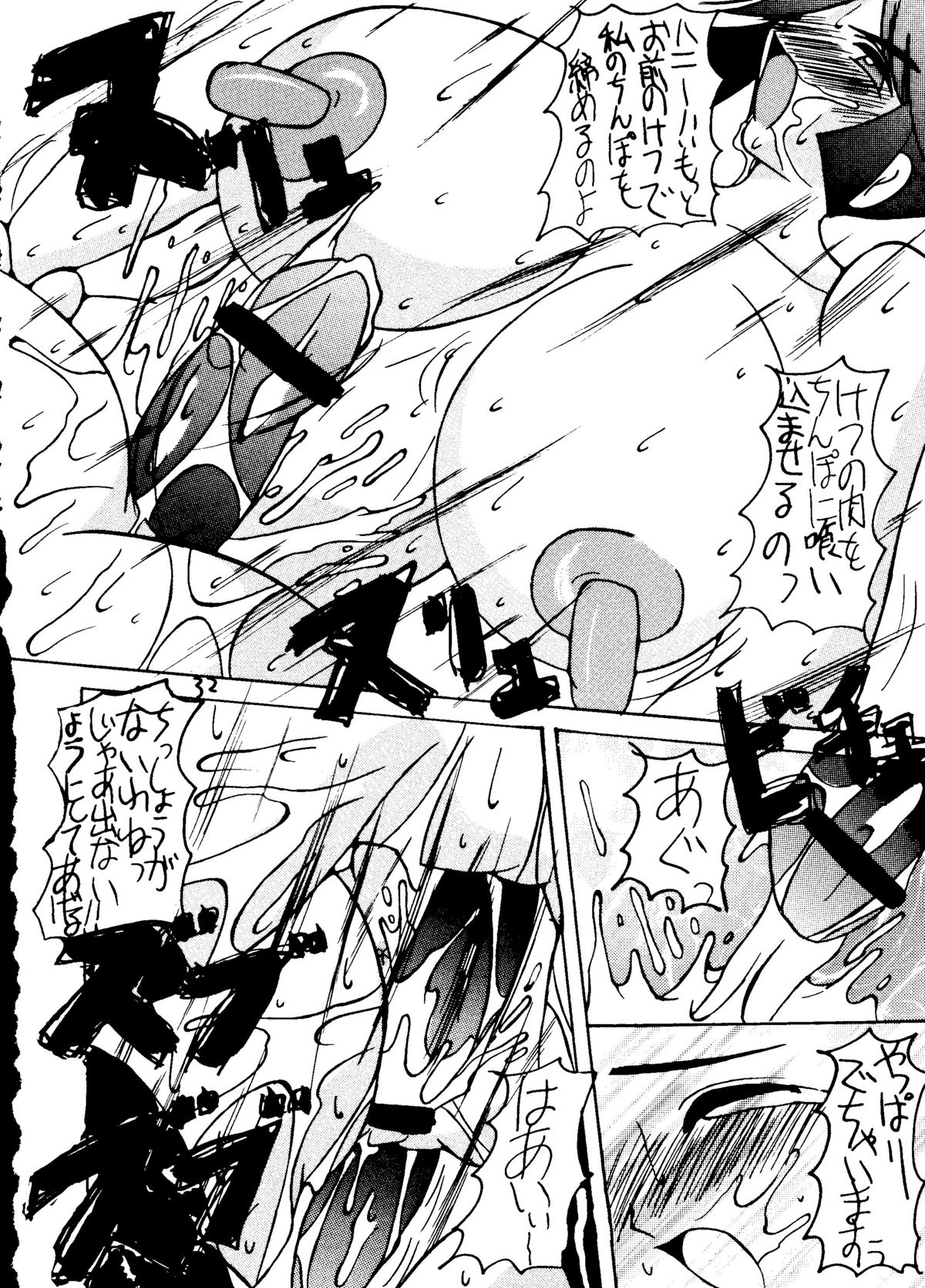 (Cレヴォ21) [液体の友社 (よろず)] 液体デスメタル (キューティーハニーF)