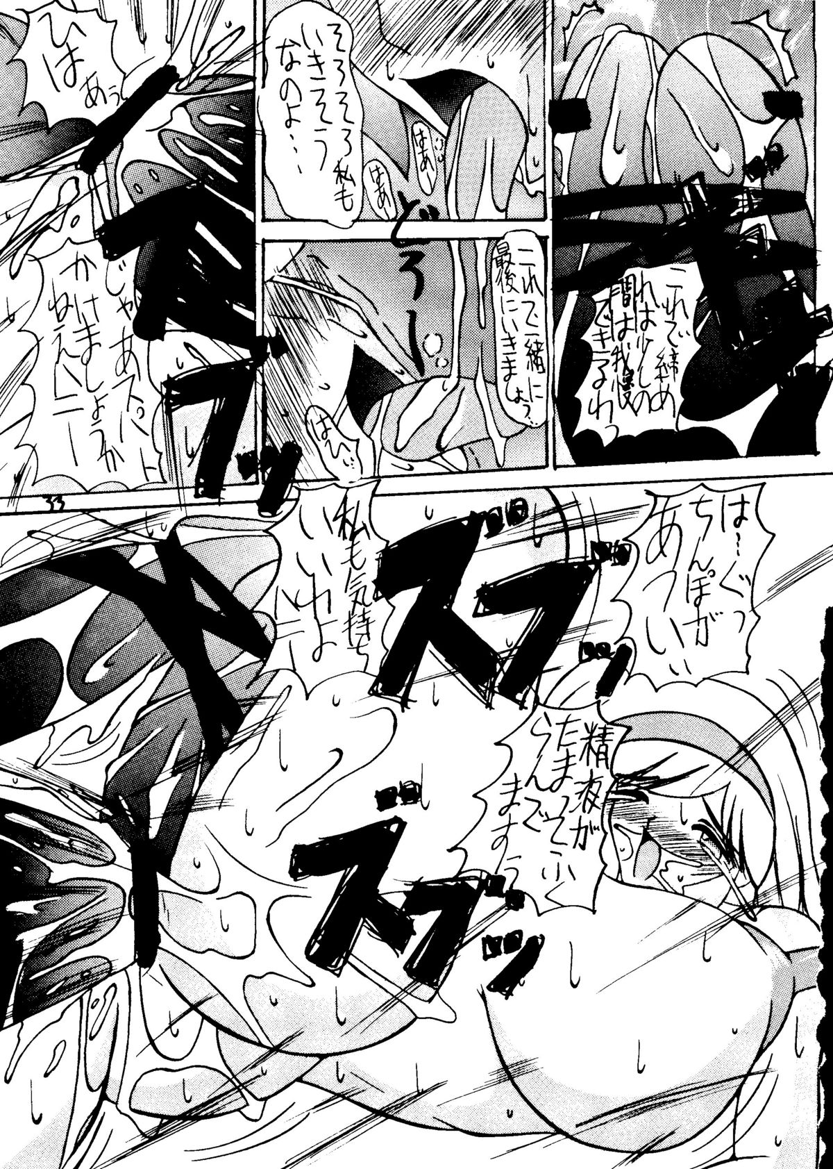 (Cレヴォ21) [液体の友社 (よろず)] 液体デスメタル (キューティーハニーF)