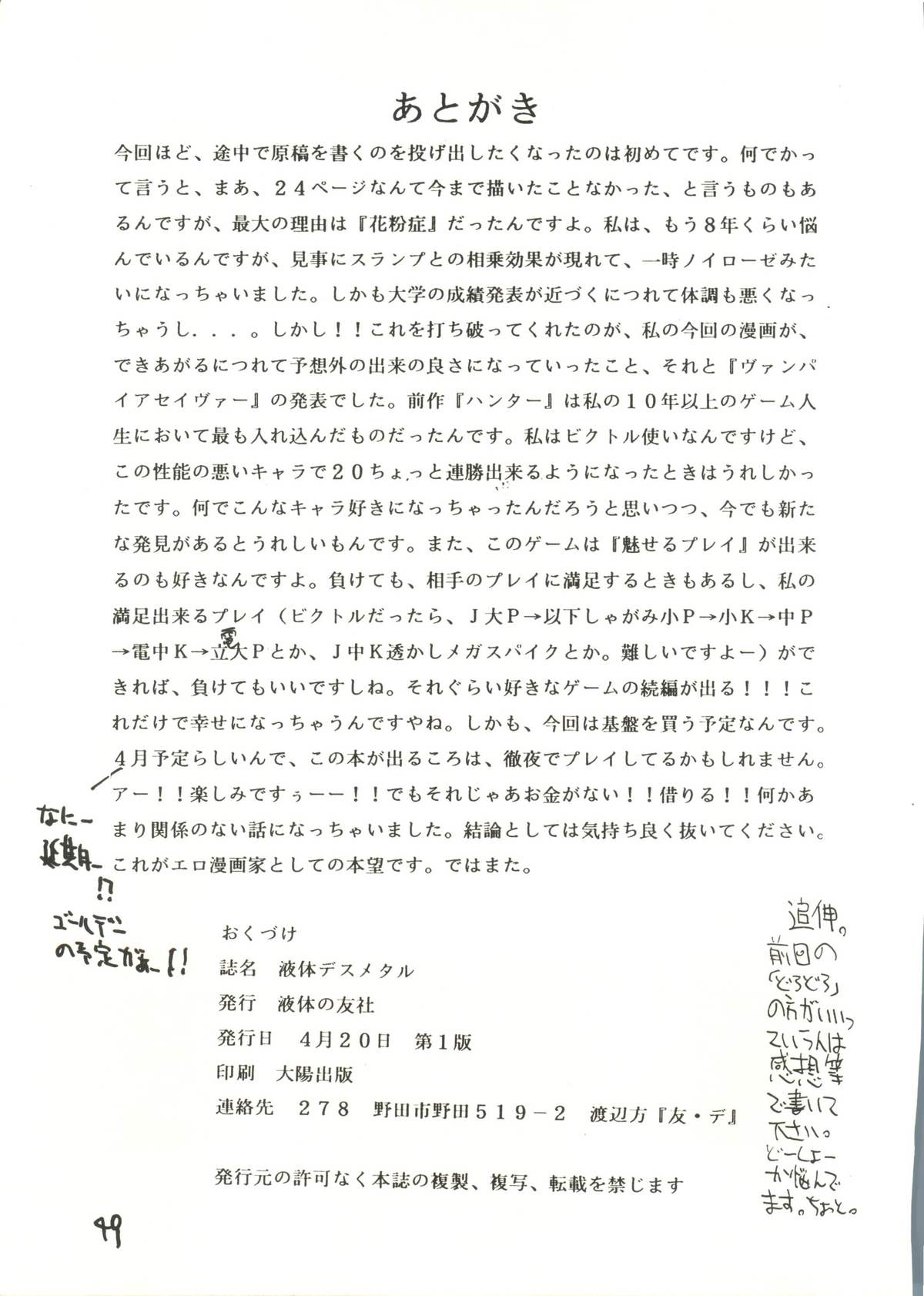 (Cレヴォ21) [液体の友社 (よろず)] 液体デスメタル (キューティーハニーF)