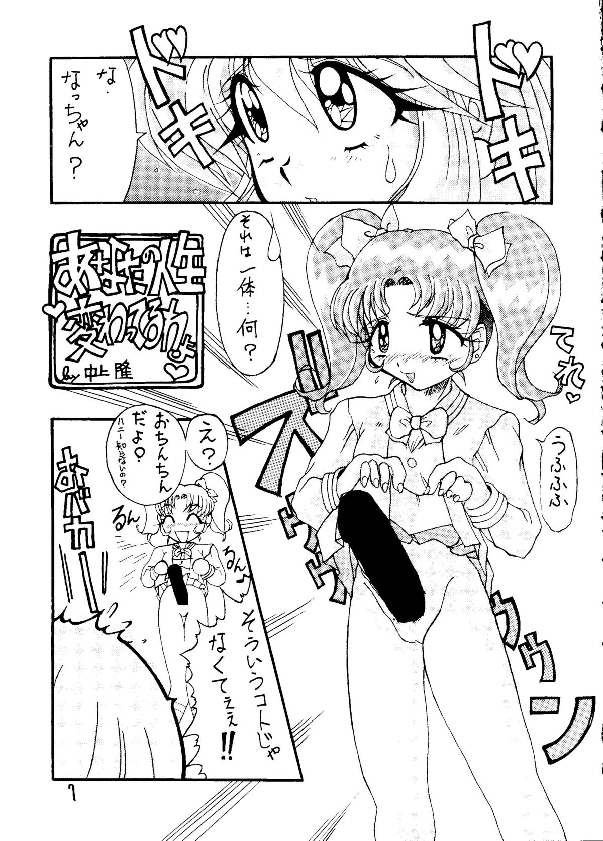 (Cレヴォ21) [液体の友社 (よろず)] 液体デスメタル (キューティーハニーF)