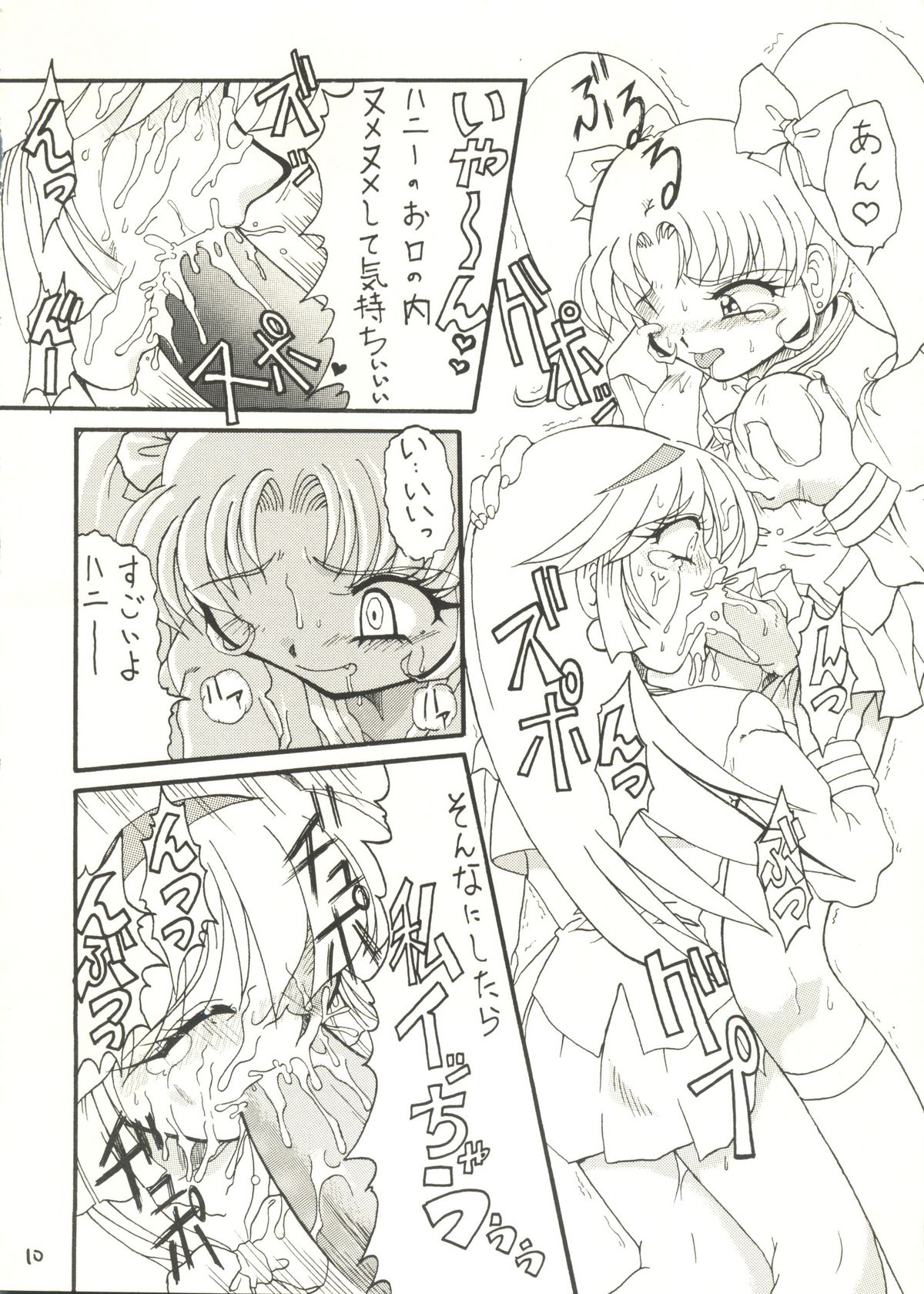 (Cレヴォ21) [液体の友社 (よろず)] 液体デスメタル (キューティーハニーF)