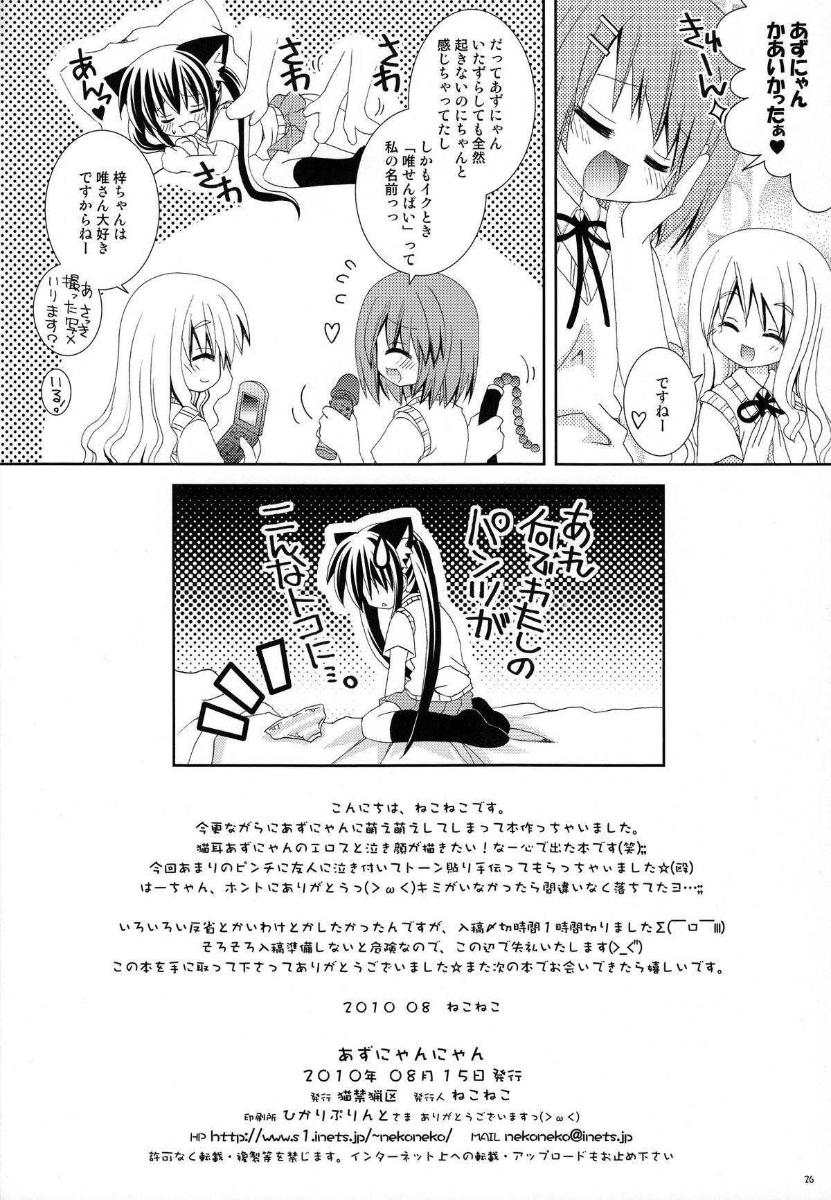 (C78) [猫禁猟区(ねこねこ)] アズニャンニャン (けいおん!)