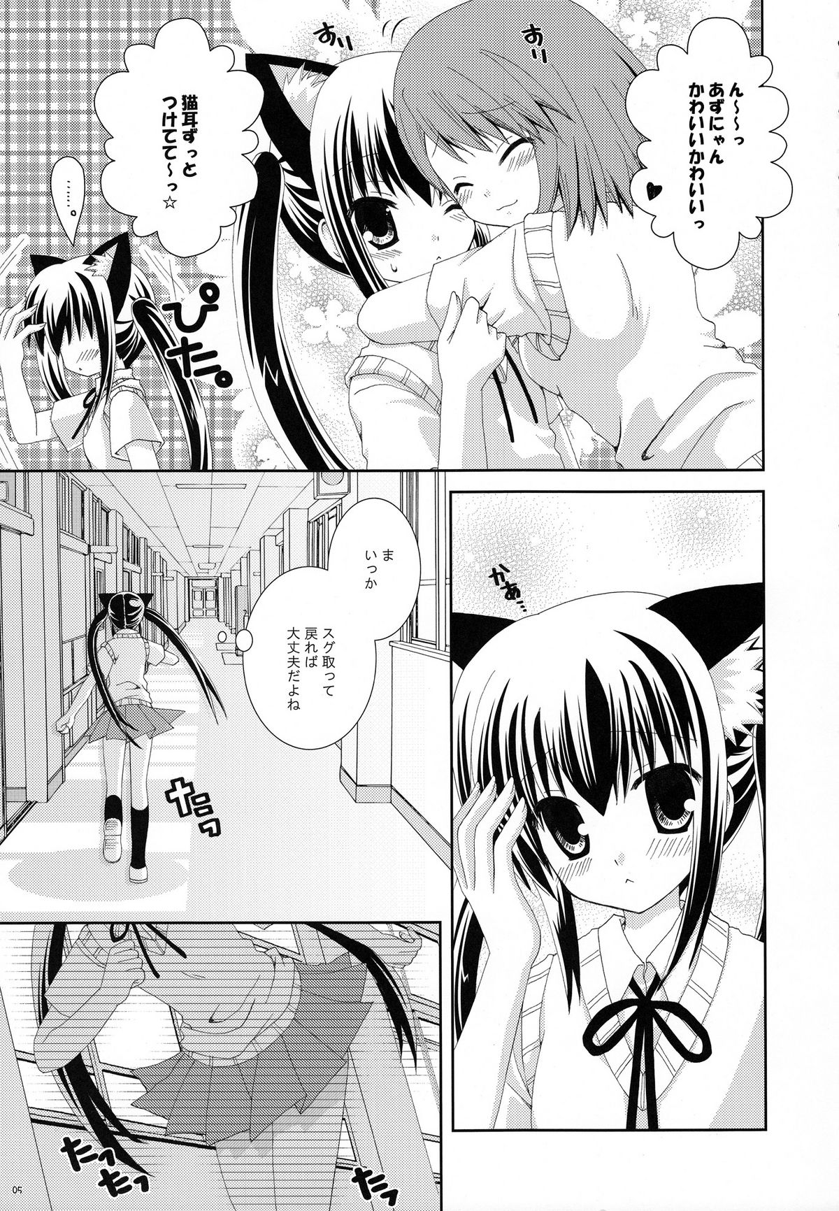 (C78) [猫禁猟区(ねこねこ)] アズニャンニャン (けいおん!)