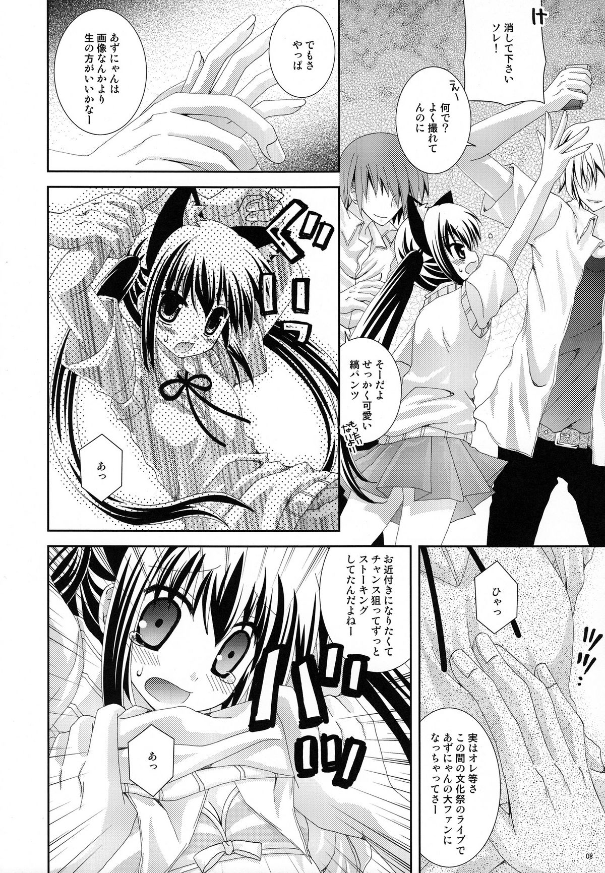 (C78) [猫禁猟区(ねこねこ)] アズニャンニャン (けいおん!)