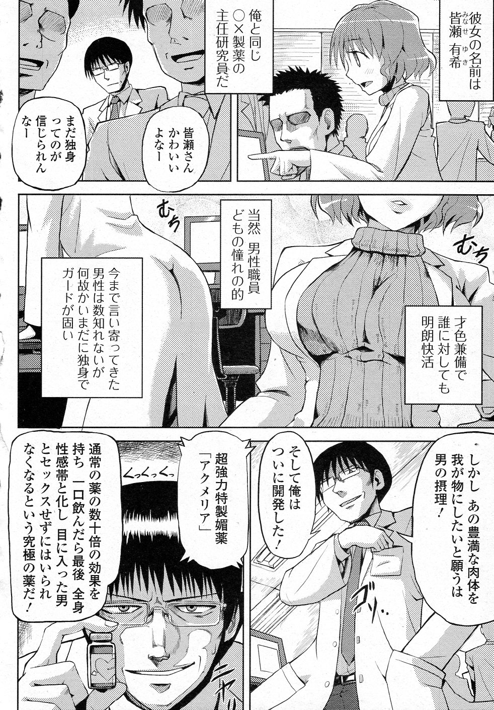 [夕霧 (V-SLASH)] 淫乱ドラッグ (純愛果実 2012年01月号)