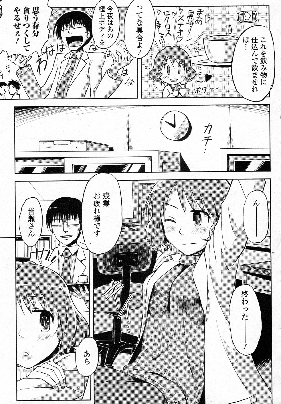 [夕霧 (V-SLASH)] 淫乱ドラッグ (純愛果実 2012年01月号)