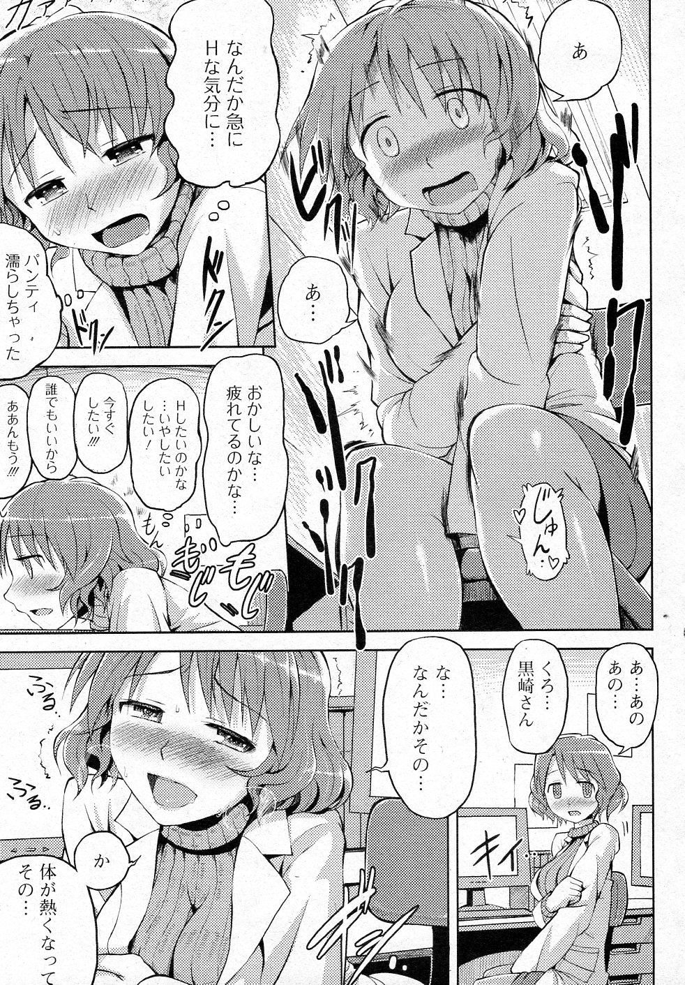 [夕霧 (V-SLASH)] 淫乱ドラッグ (純愛果実 2012年01月号)