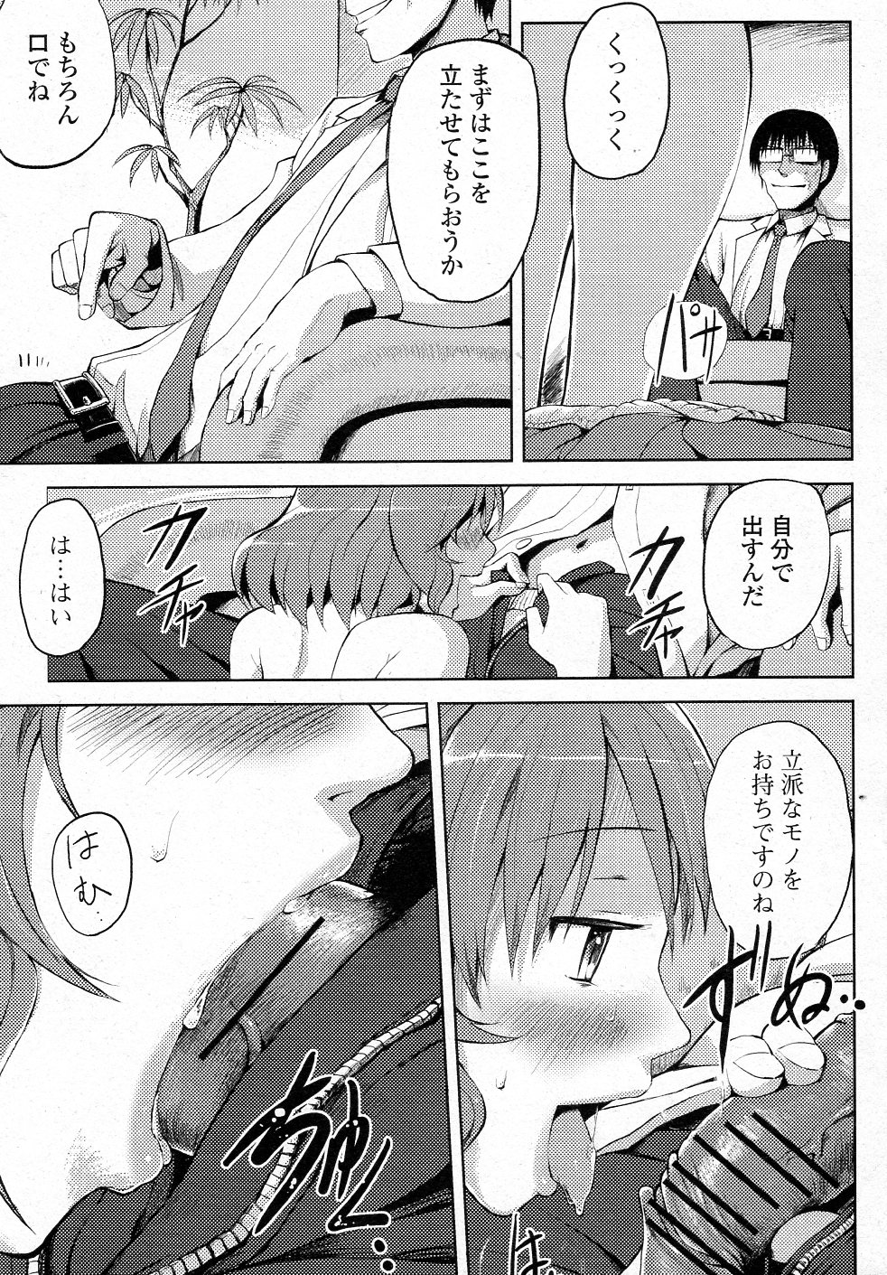 [夕霧 (V-SLASH)] 淫乱ドラッグ (純愛果実 2012年01月号)