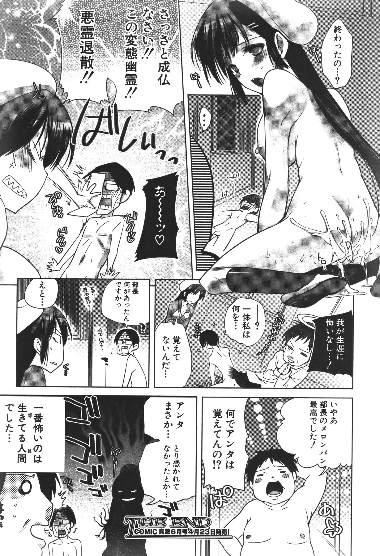 COMIC 真激 2011年5月号