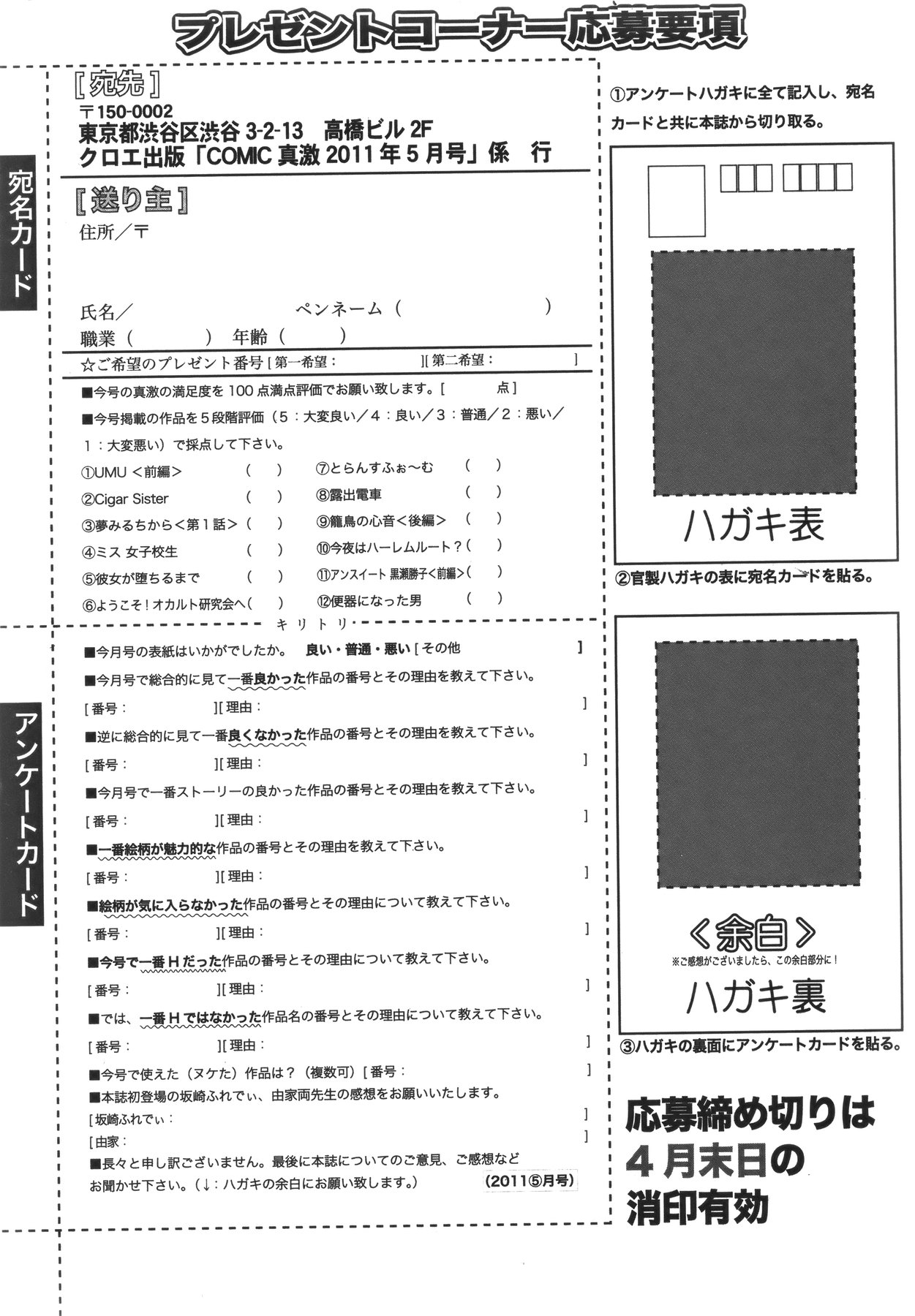 COMIC 真激 2011年5月号