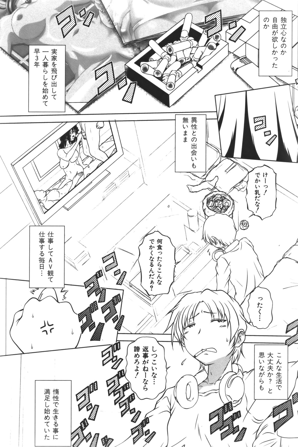 COMIC 真激 2011年5月号