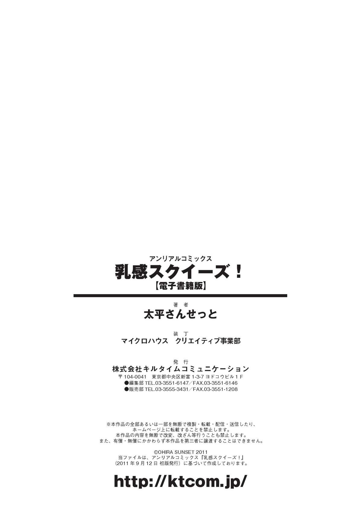 [太平さんせっと] 乳感スクイーズ！ [DL版]