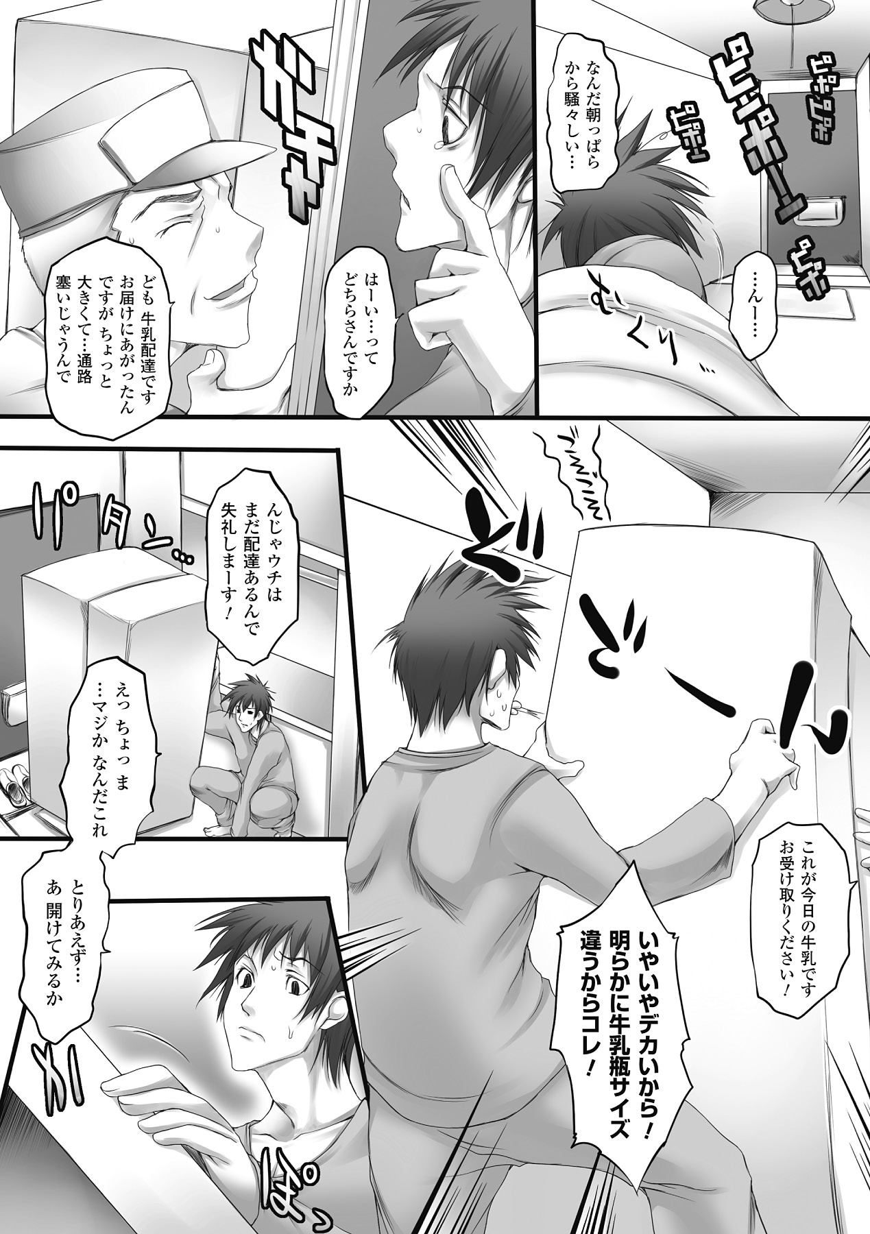 [太平さんせっと] 乳感スクイーズ！ [DL版]