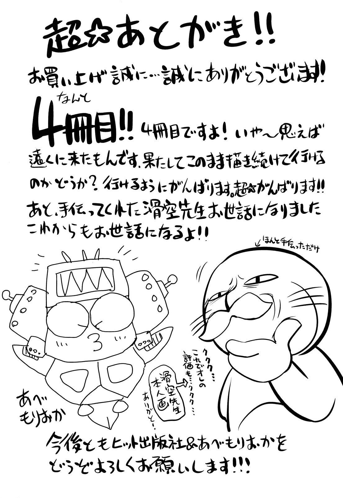 [あべもりおか] はり×2はに～ [英訳]