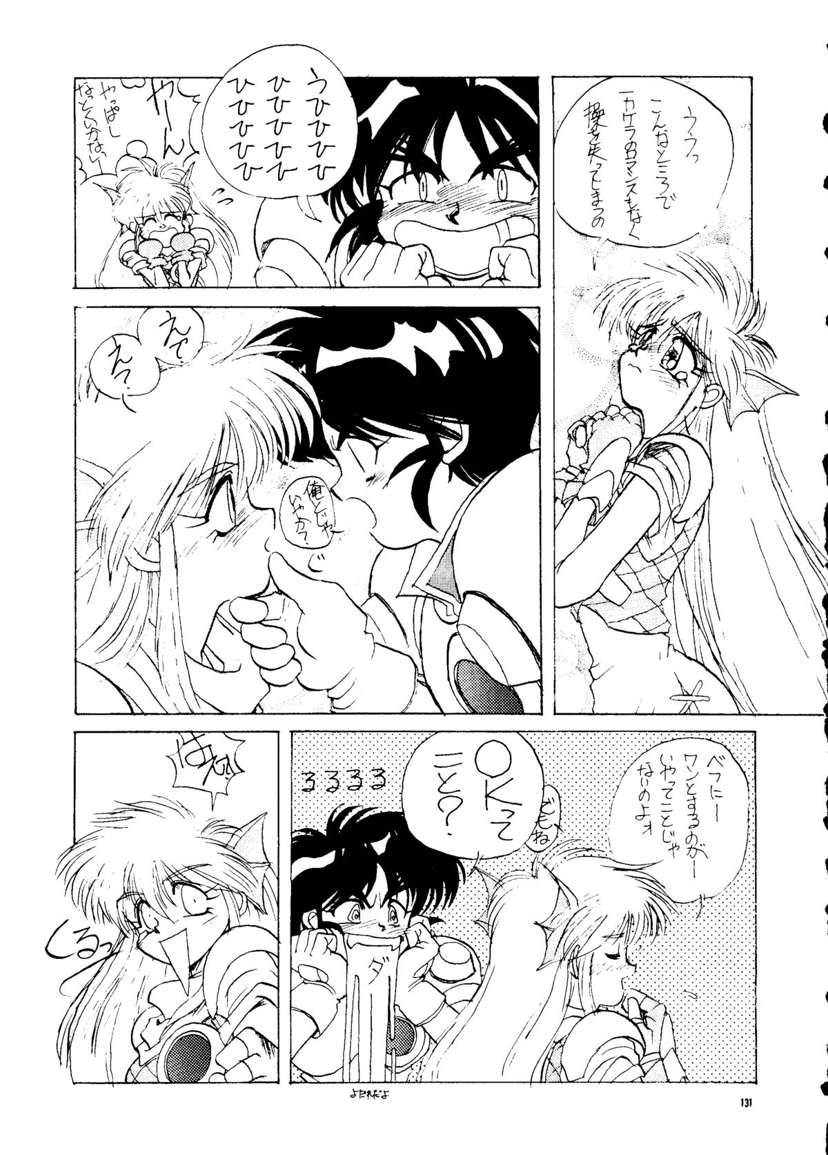 [PUSSY・CAT (よろず)] PUSSY・CAT Vol.24 (よろず)