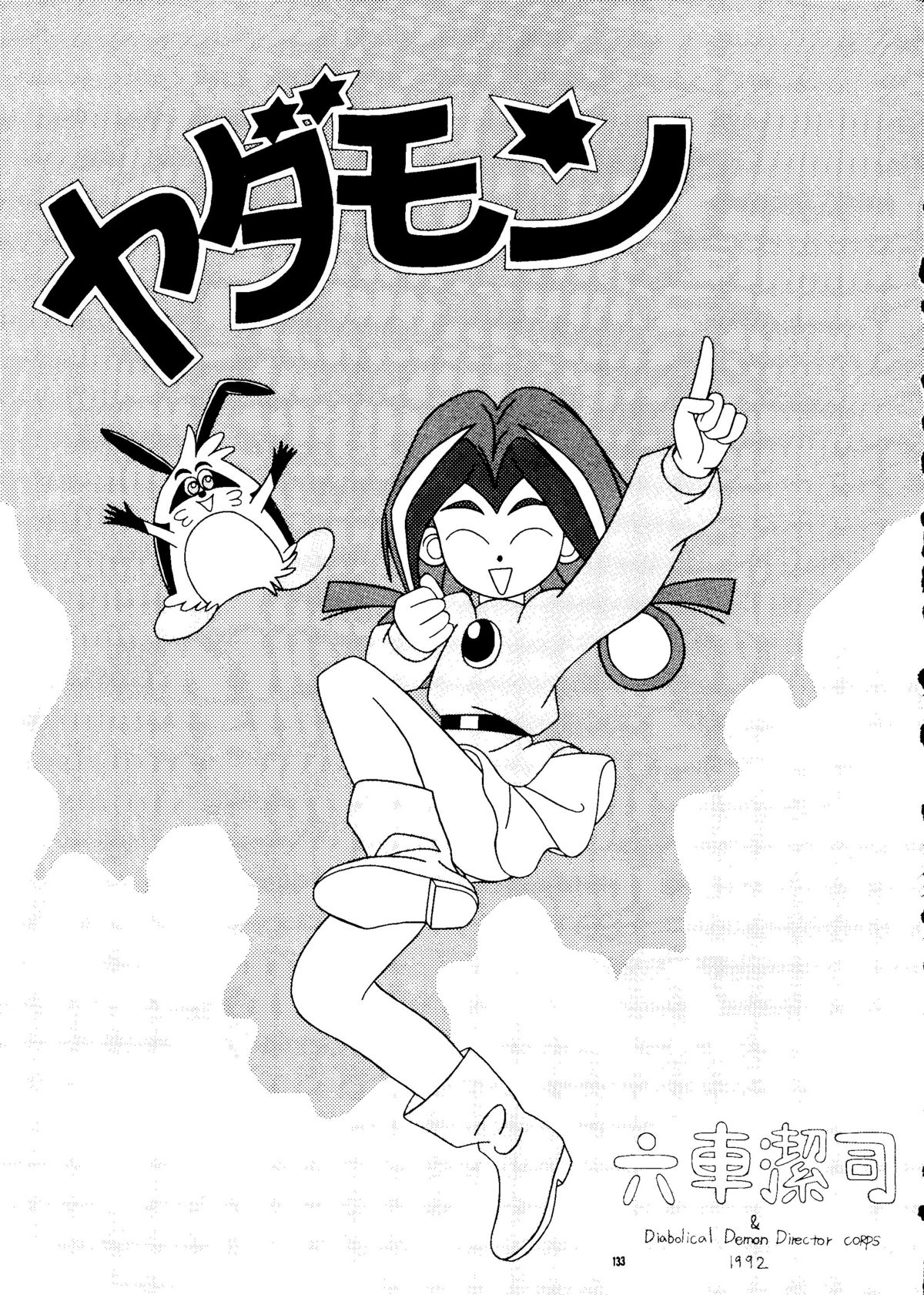 [PUSSY・CAT (よろず)] PUSSY・CAT Vol.24 (よろず)