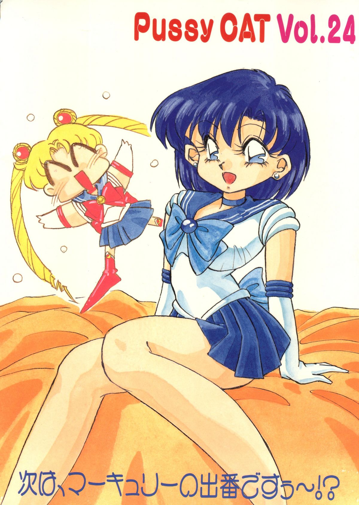 [PUSSY・CAT (よろず)] PUSSY・CAT Vol.24 (よろず)