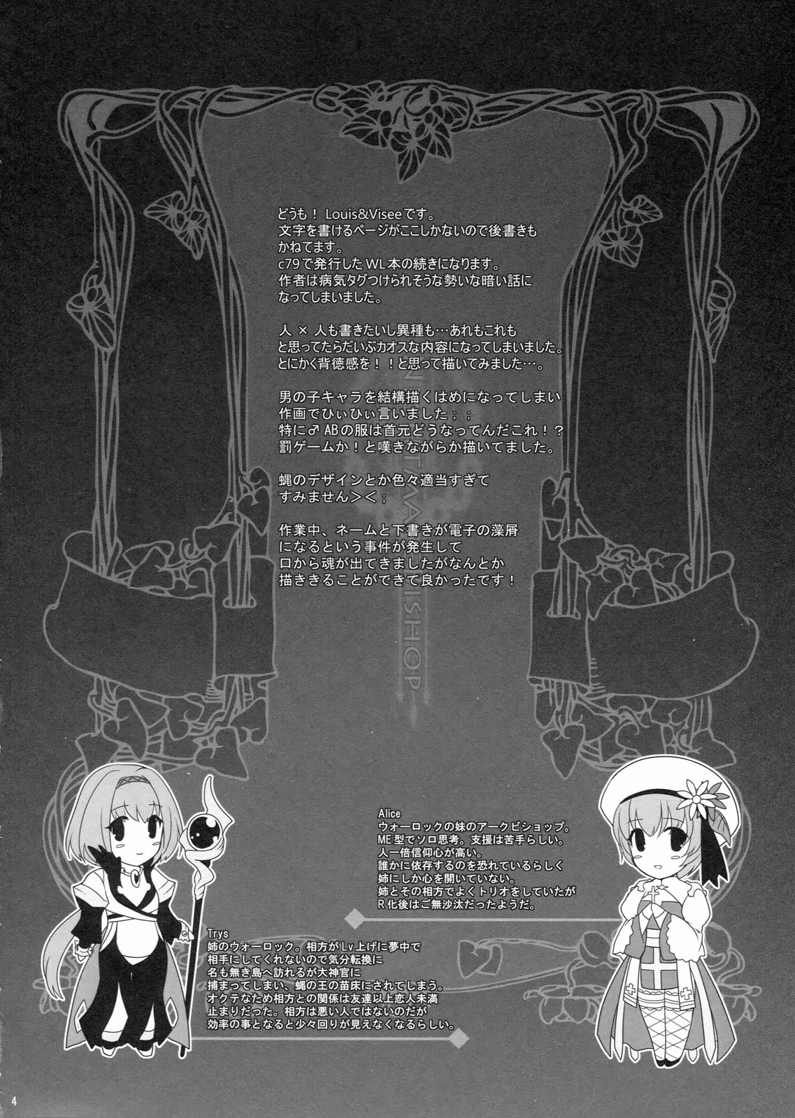 (C80) [LOVE# (Louis&Visee)] NIGHTMARE BISHOP (ラグナロクオンライン)