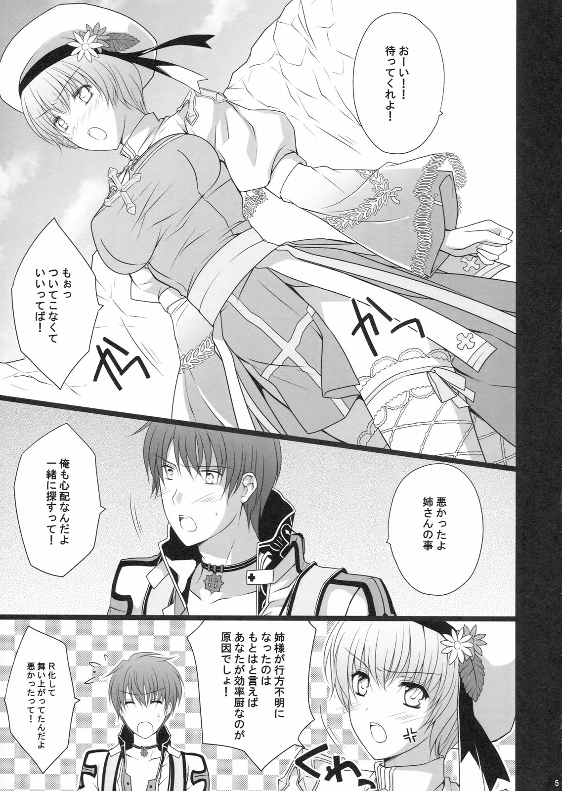 (C80) [LOVE# (Louis&Visee)] NIGHTMARE BISHOP (ラグナロクオンライン)