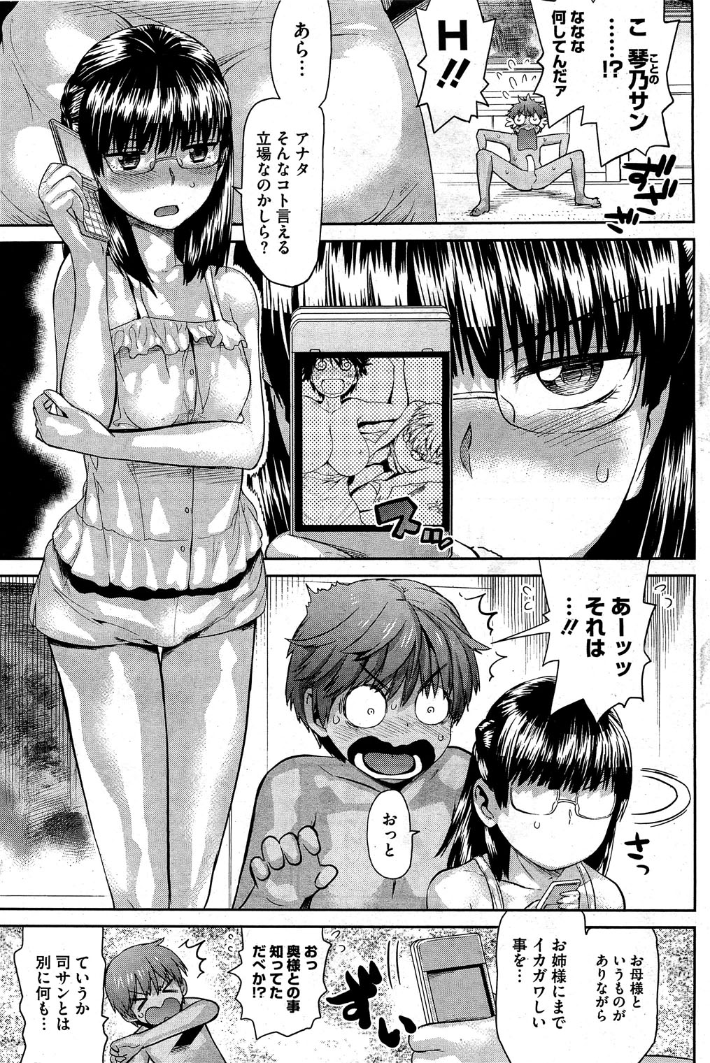 コミックホットミルク 2012年2月号