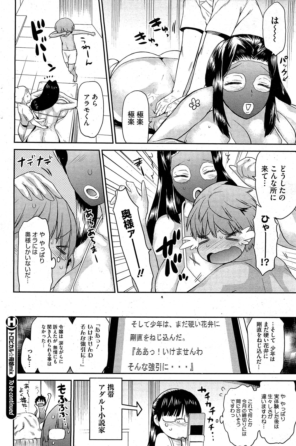 コミックホットミルク 2012年2月号