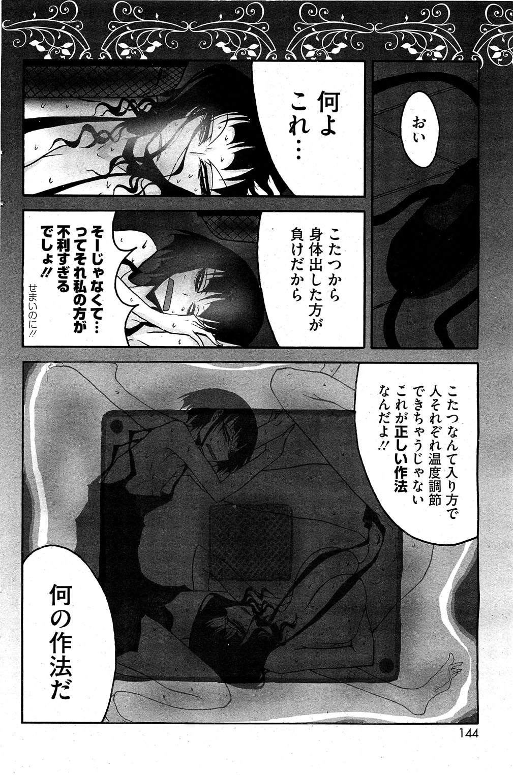 コミックホットミルク 2012年2月号