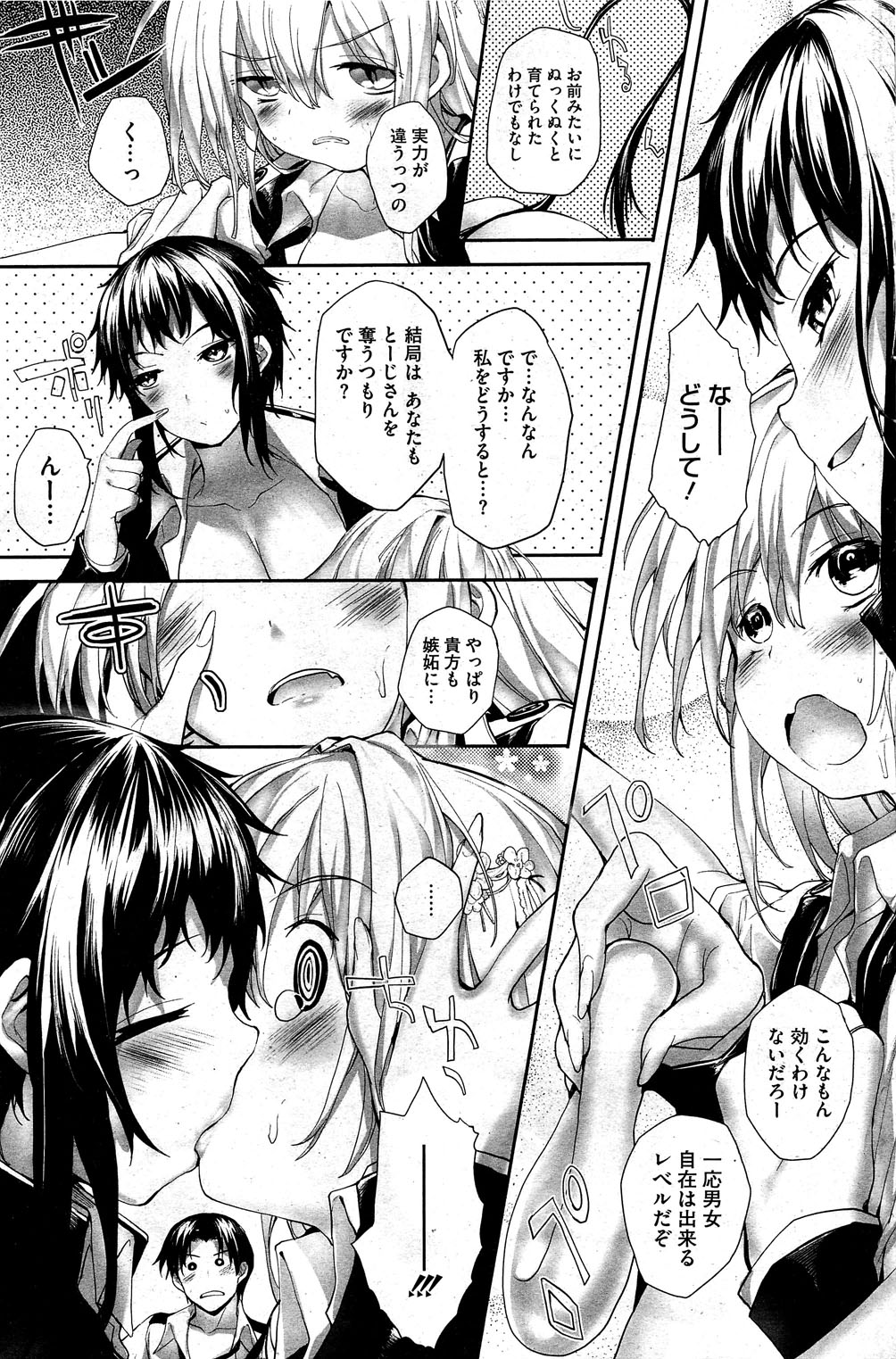 コミックホットミルク 2012年2月号