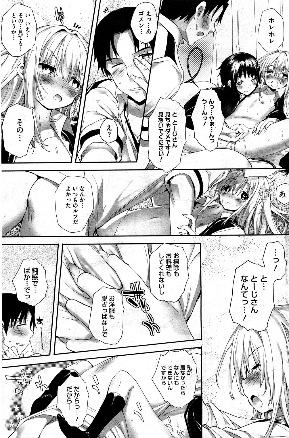 コミックホットミルク 2012年2月号