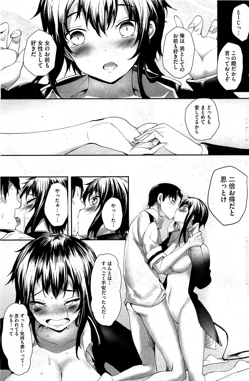 コミックホットミルク 2012年2月号