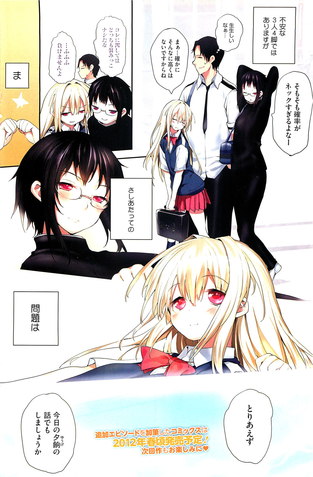 コミックホットミルク 2012年2月号