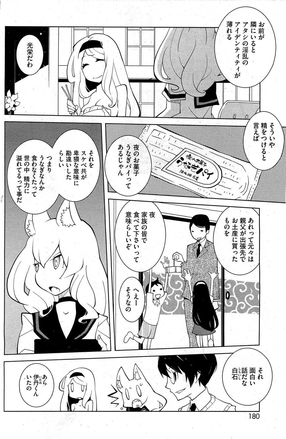 コミックホットミルク 2012年2月号