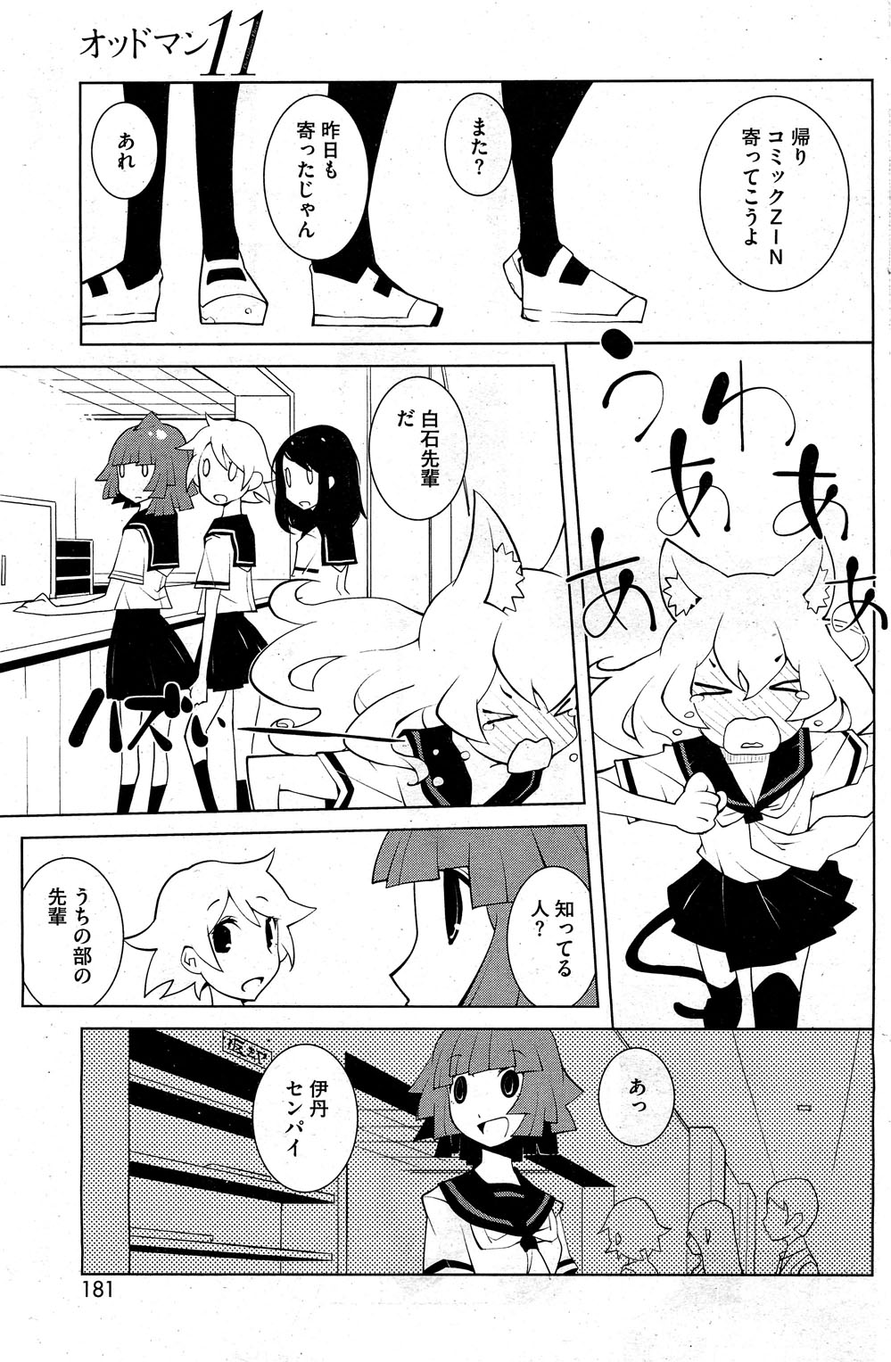 コミックホットミルク 2012年2月号