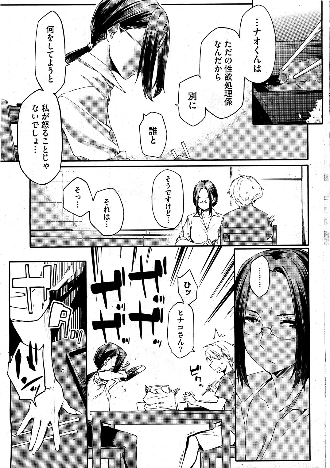 コミックホットミルク 2012年2月号