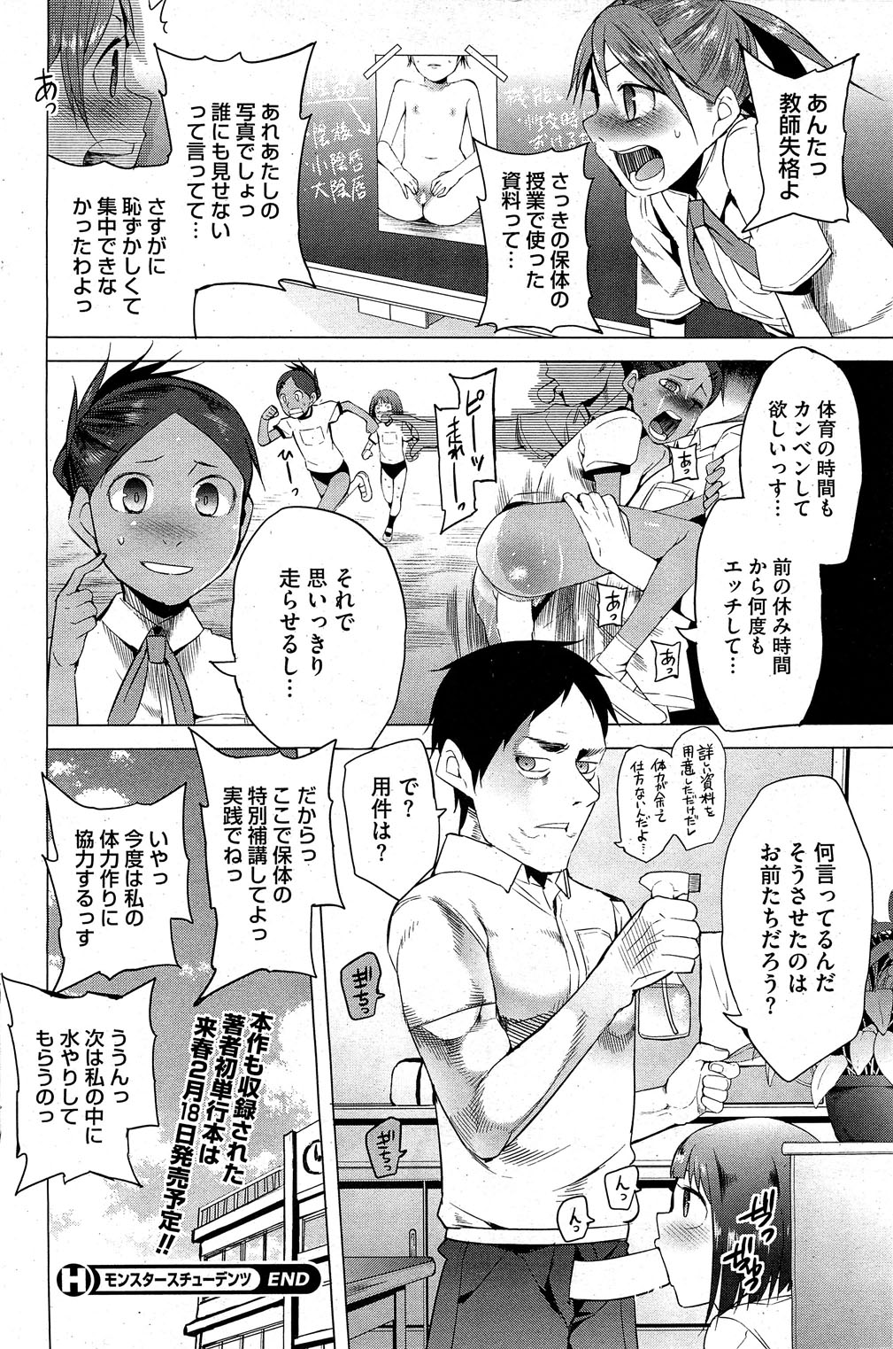 コミックホットミルク 2012年2月号