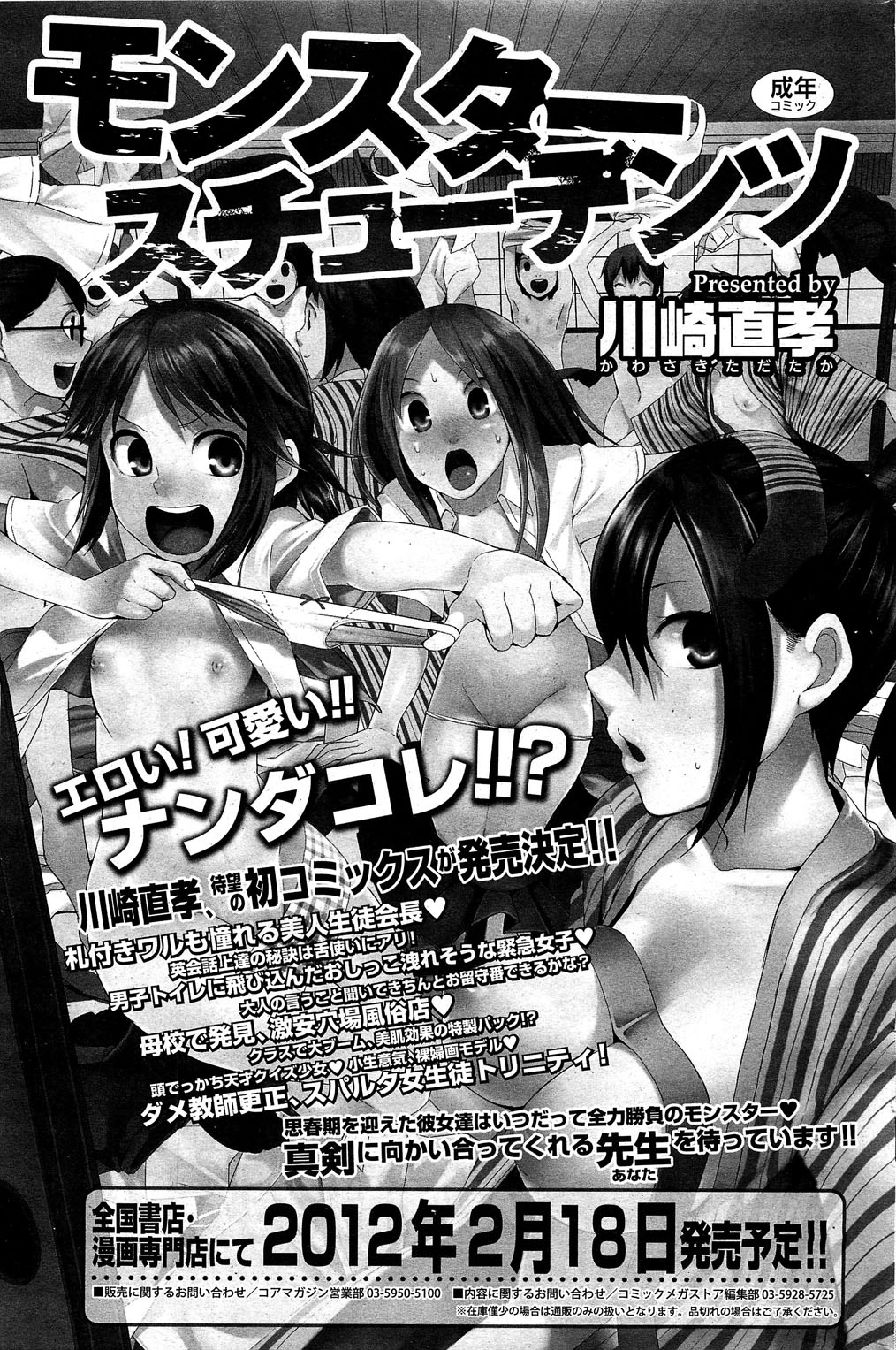 コミックホットミルク 2012年2月号