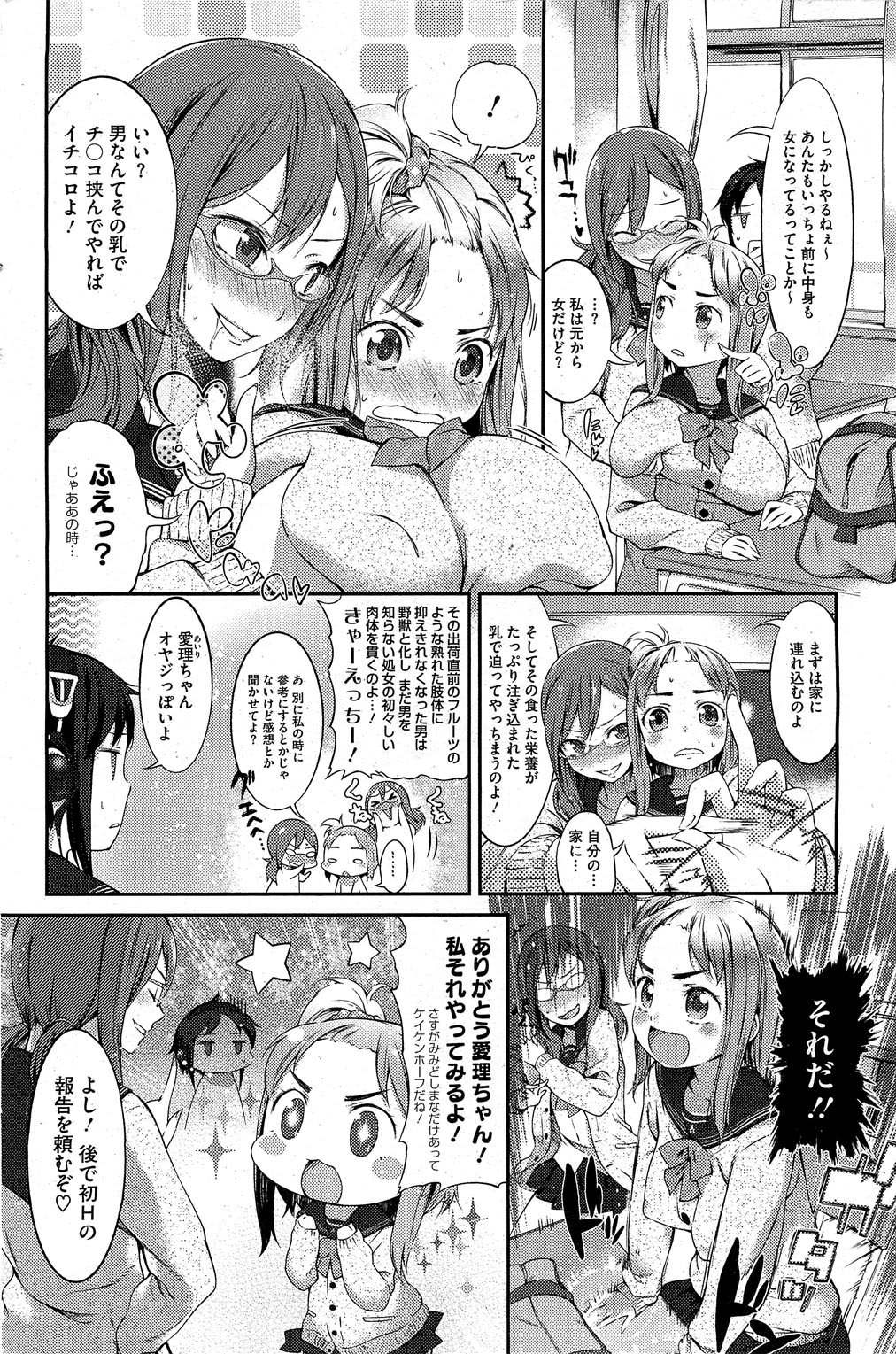 コミックホットミルク 2012年2月号