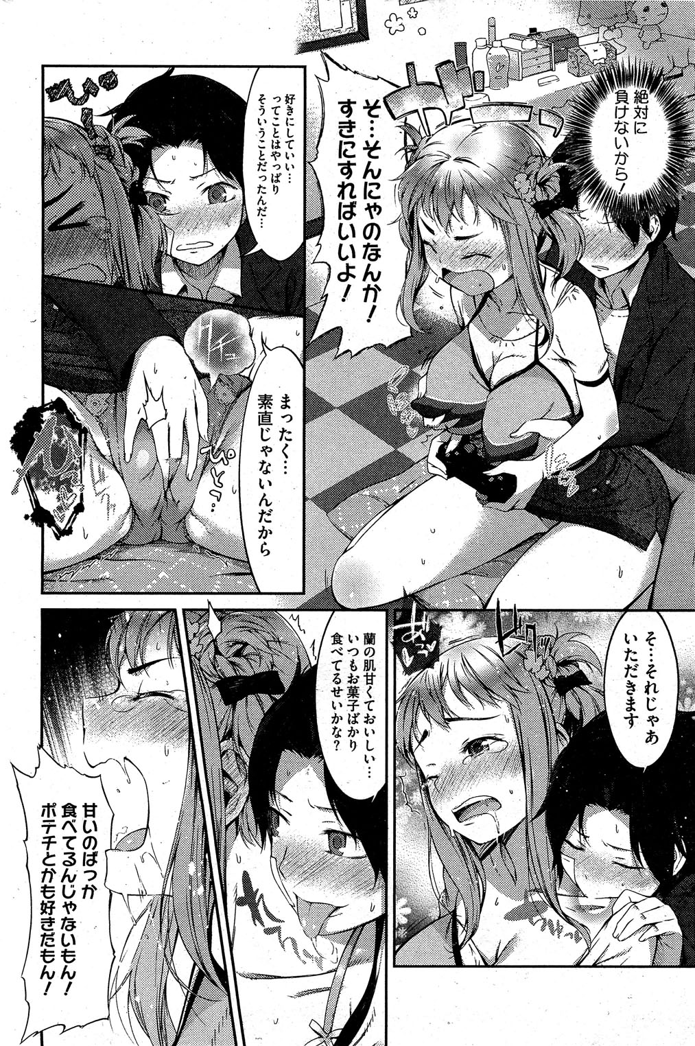 コミックホットミルク 2012年2月号