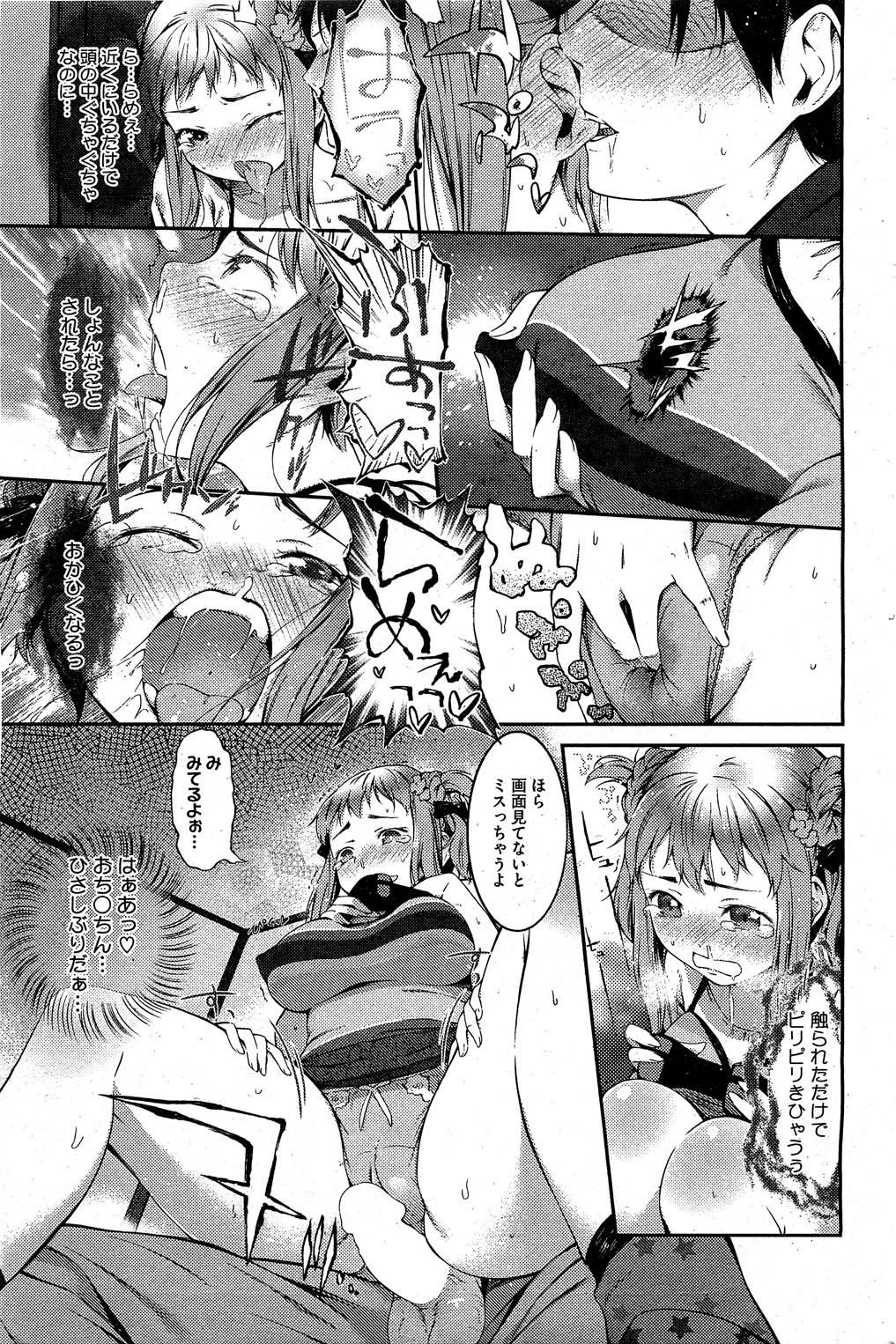 コミックホットミルク 2012年2月号