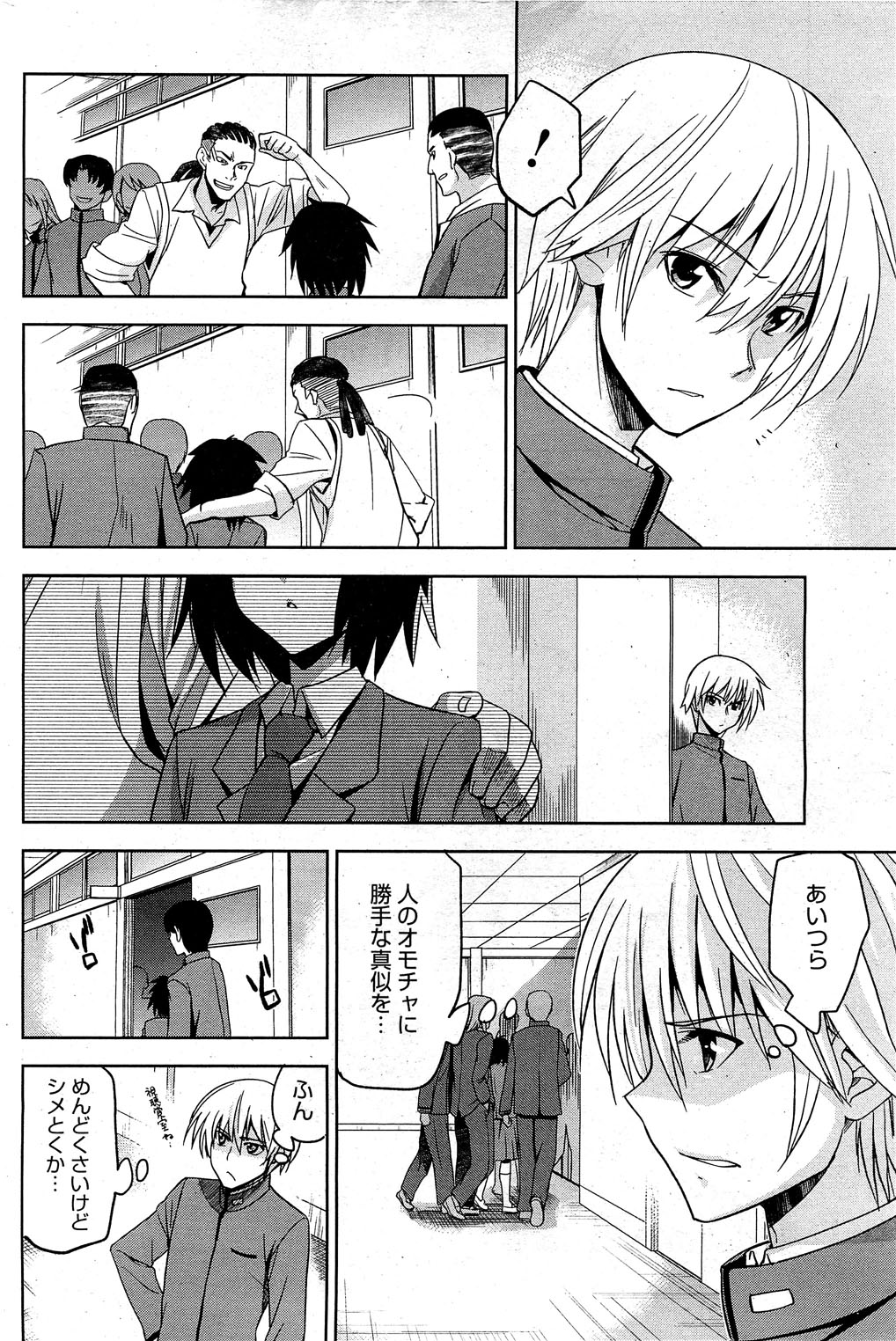 コミックホットミルク 2012年2月号